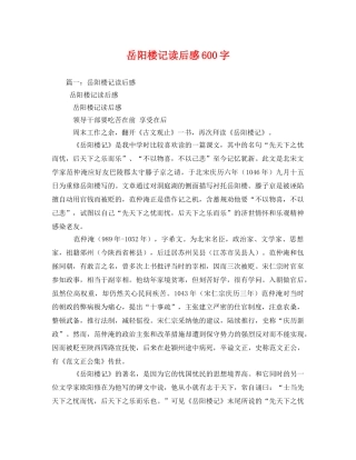 岳阳楼记读后感600字 