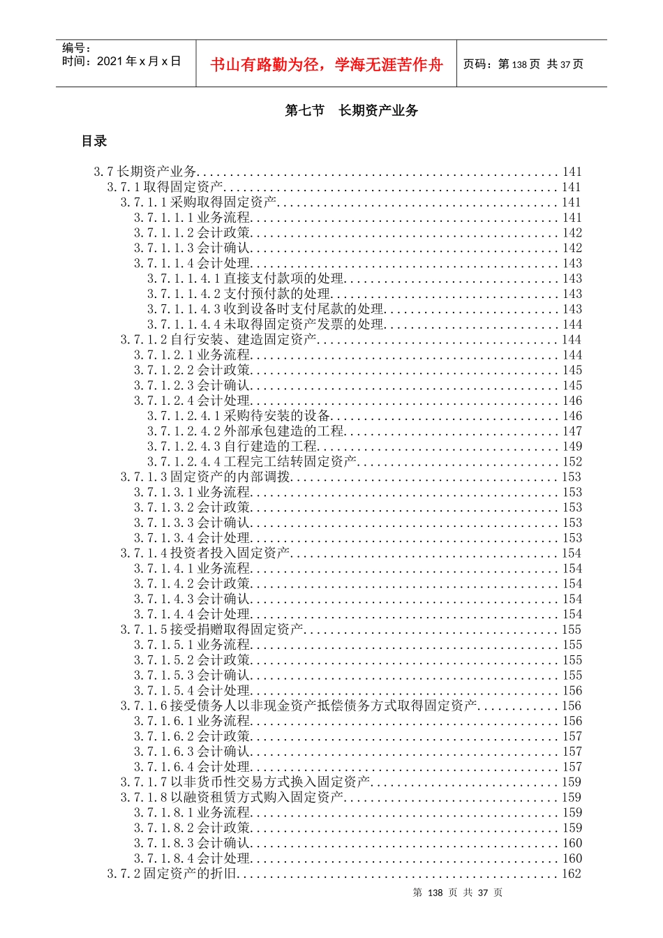 长期资产业务_第1页