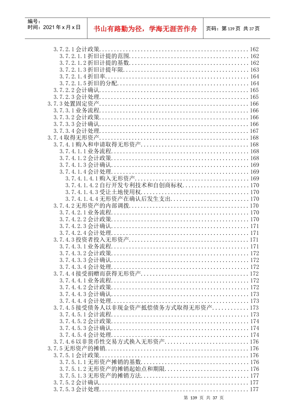 长期资产业务_第2页