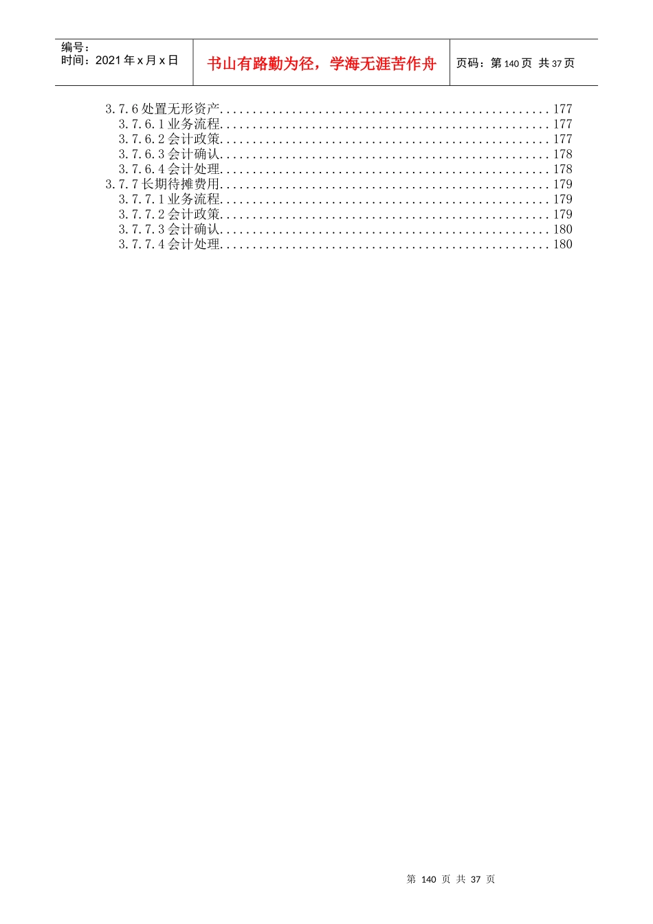 长期资产业务_第3页