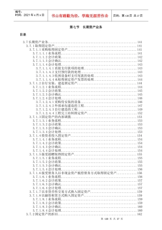 长期资产业务