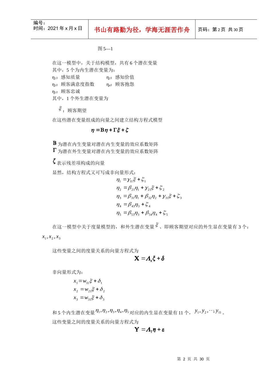 顾客满意度测评的模糊集合论模型_第2页