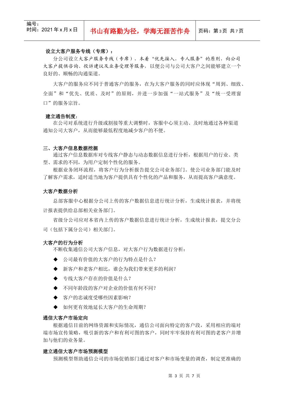 通信公司大客户服务体系_第3页