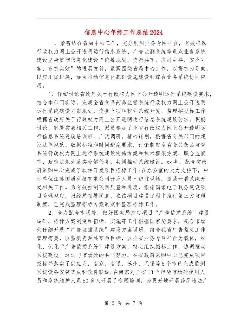 信息中心年终工作总结2024_第2页