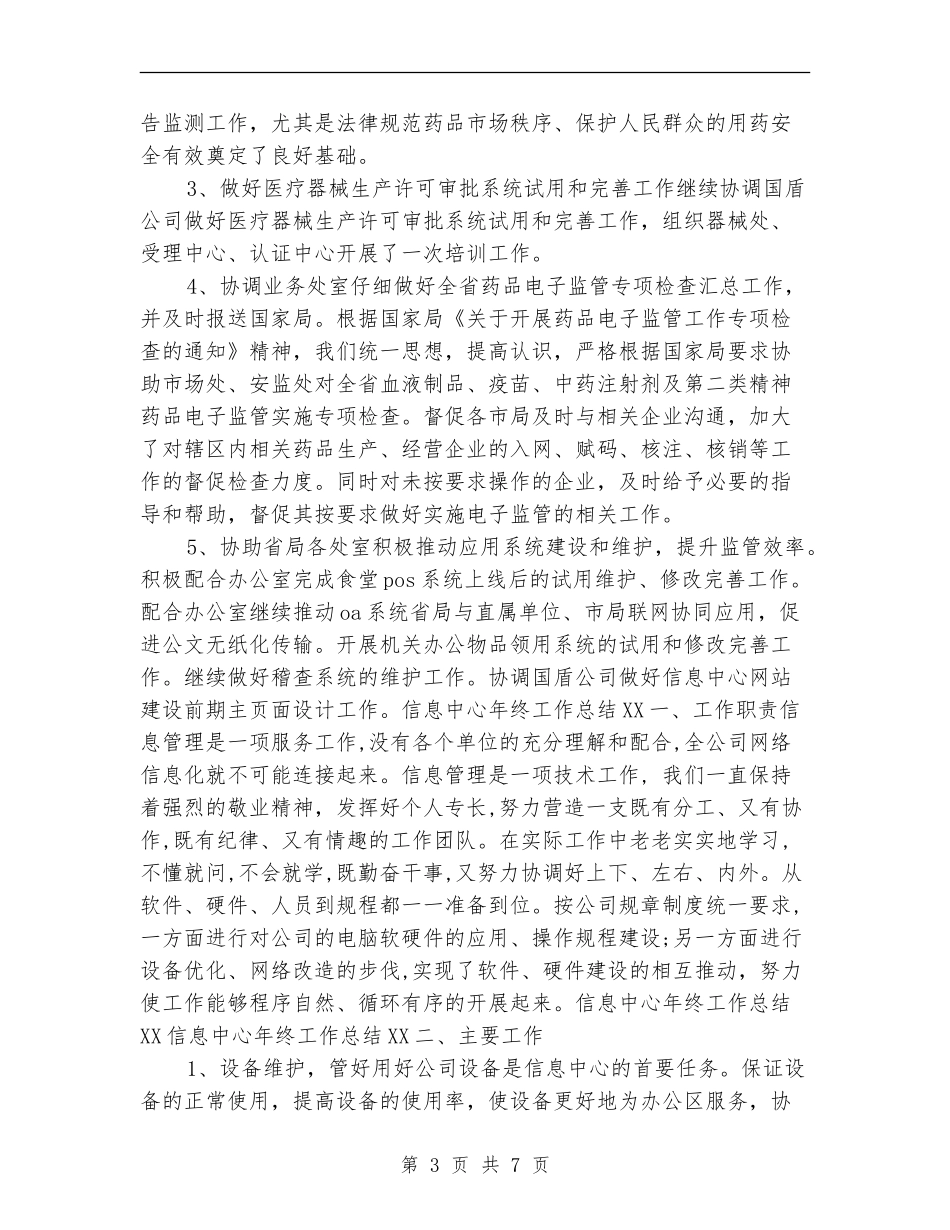 信息中心年终工作总结2024_第3页
