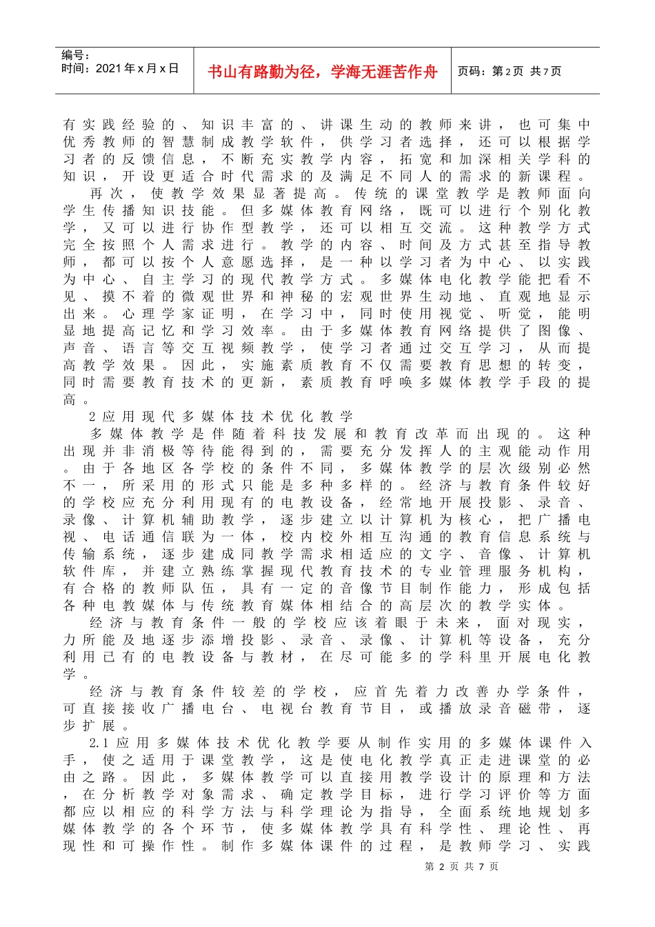 素质教育与现代多媒体教学_第2页