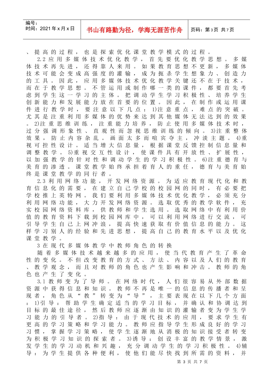 素质教育与现代多媒体教学_第3页