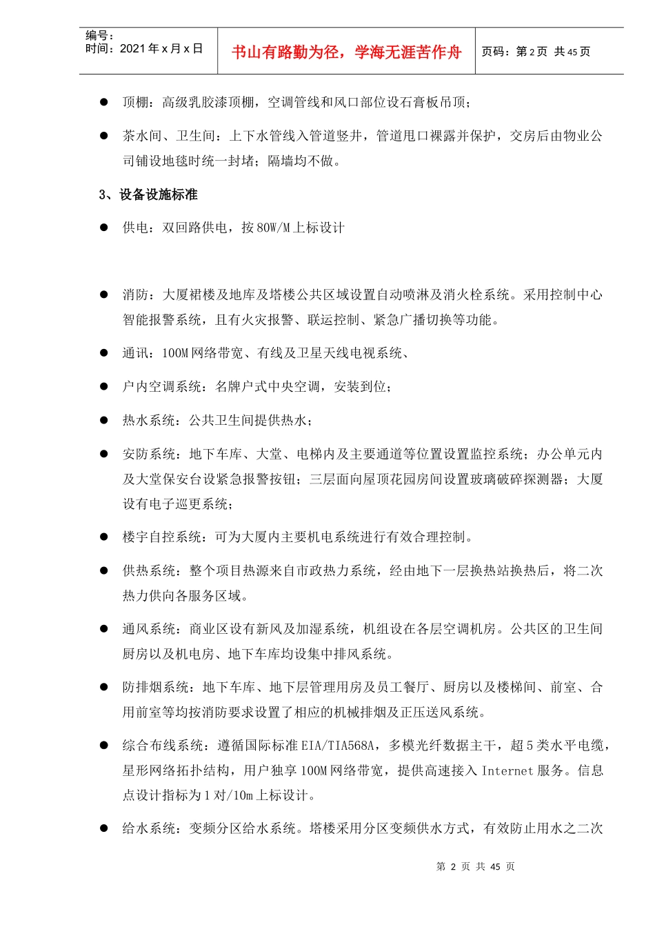 某房地产商业楼营销策划深度提案_第2页