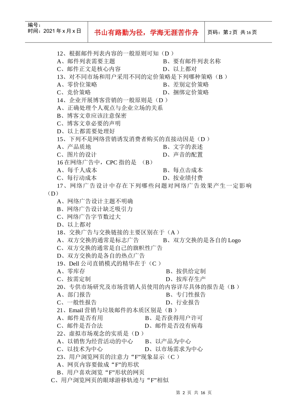 网络营销复习资料_第2页