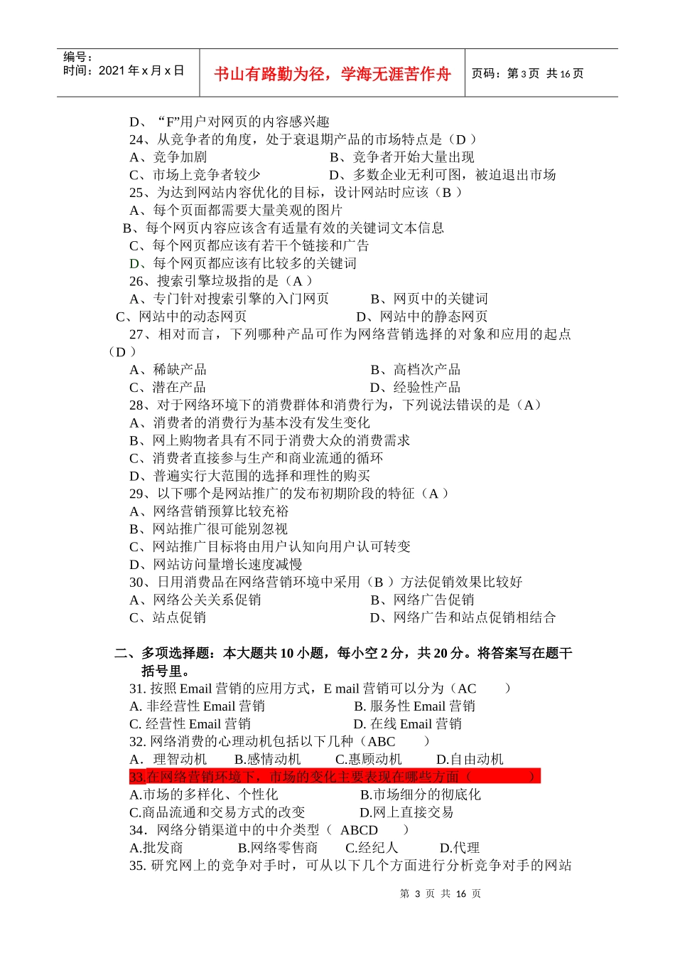 网络营销复习资料_第3页