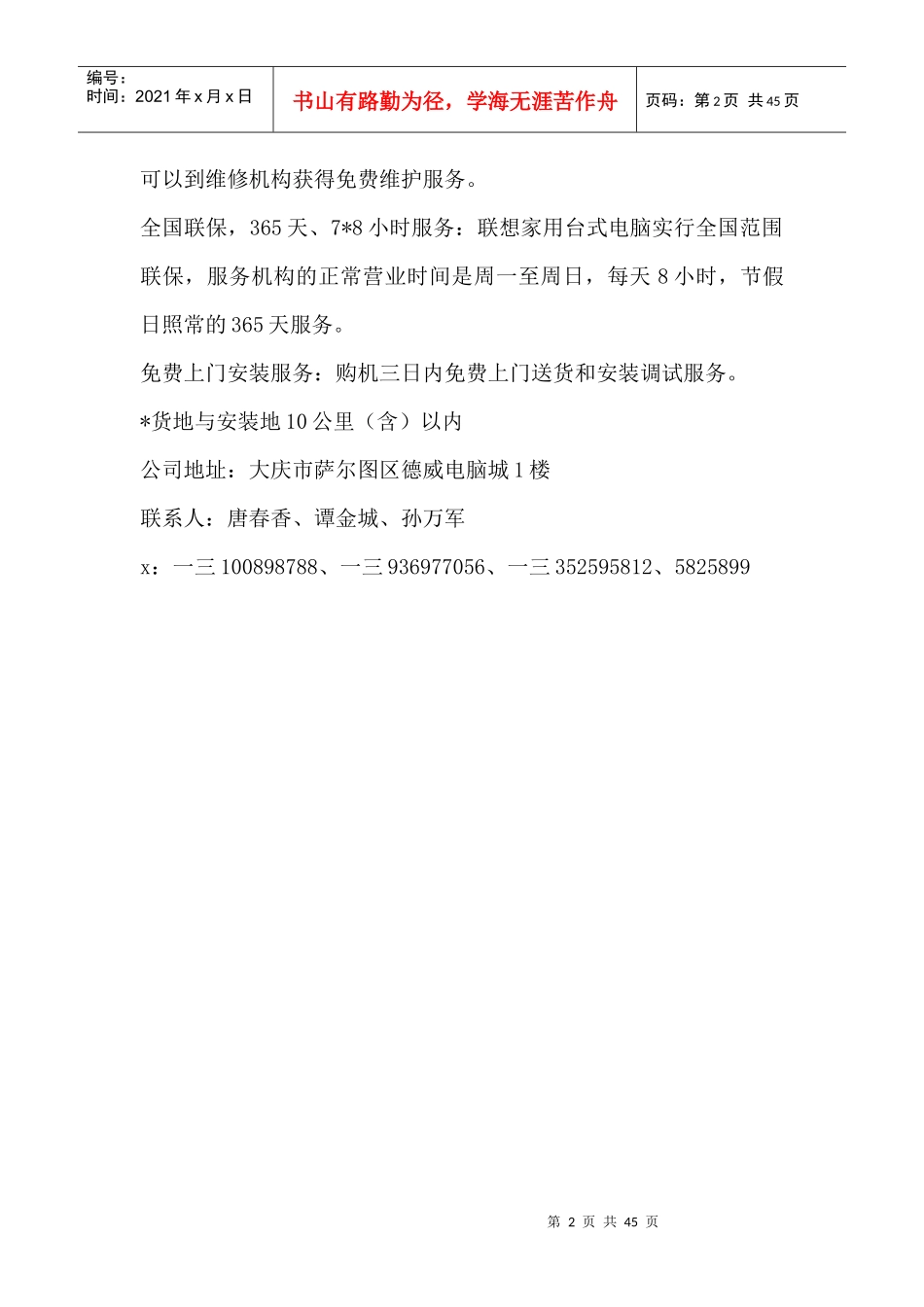经销商服务承诺之质量承诺和质量保证措施_第2页