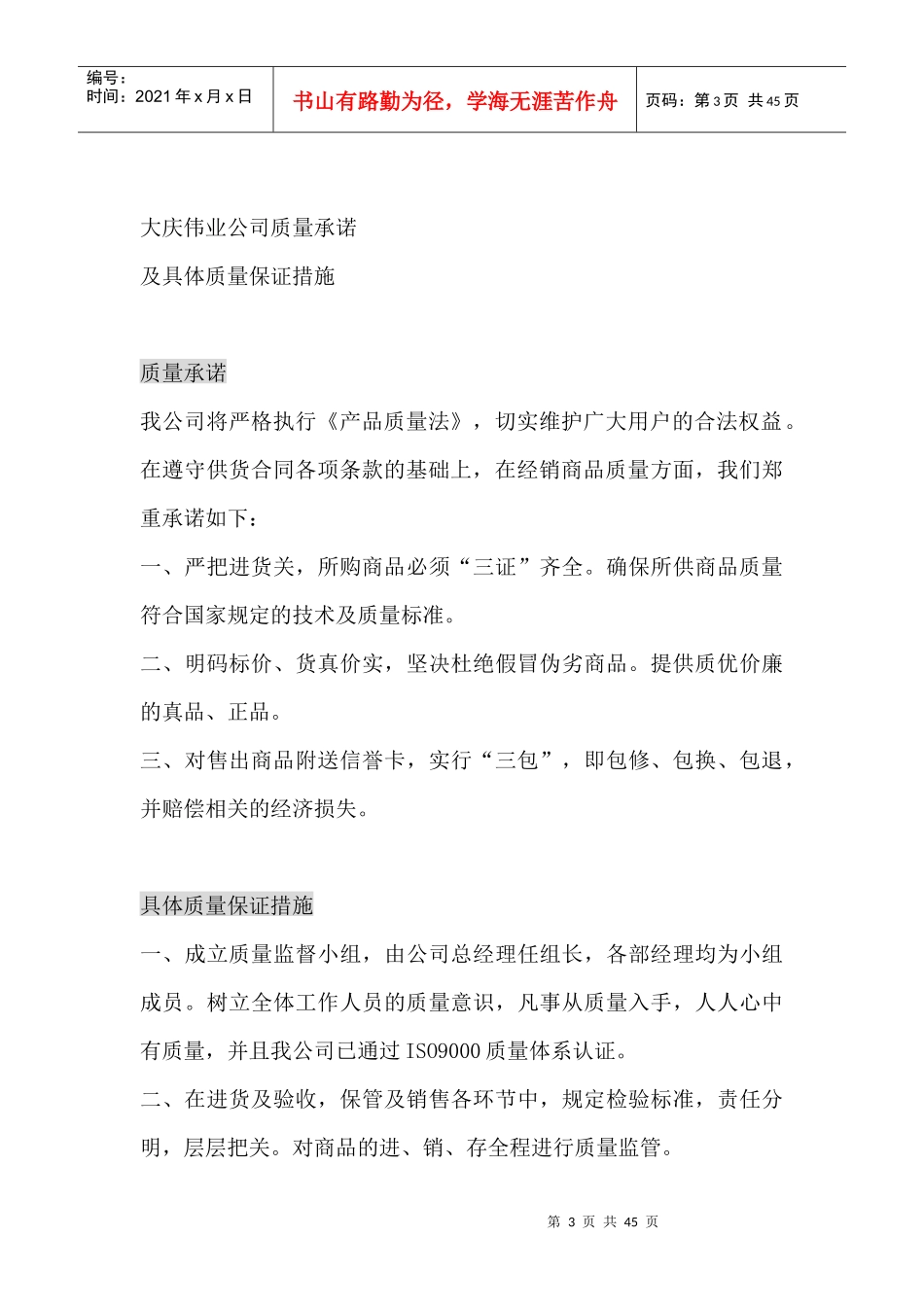 经销商服务承诺之质量承诺和质量保证措施_第3页