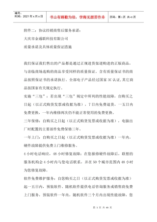 经销商服务承诺之质量承诺和质量保证措施