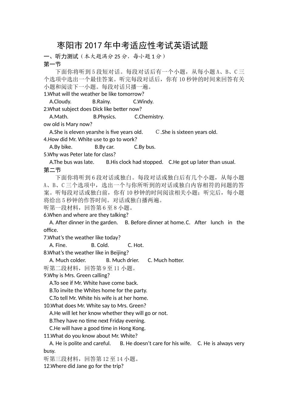 枣阳市考适应性考试英语试题含听力 _第1页