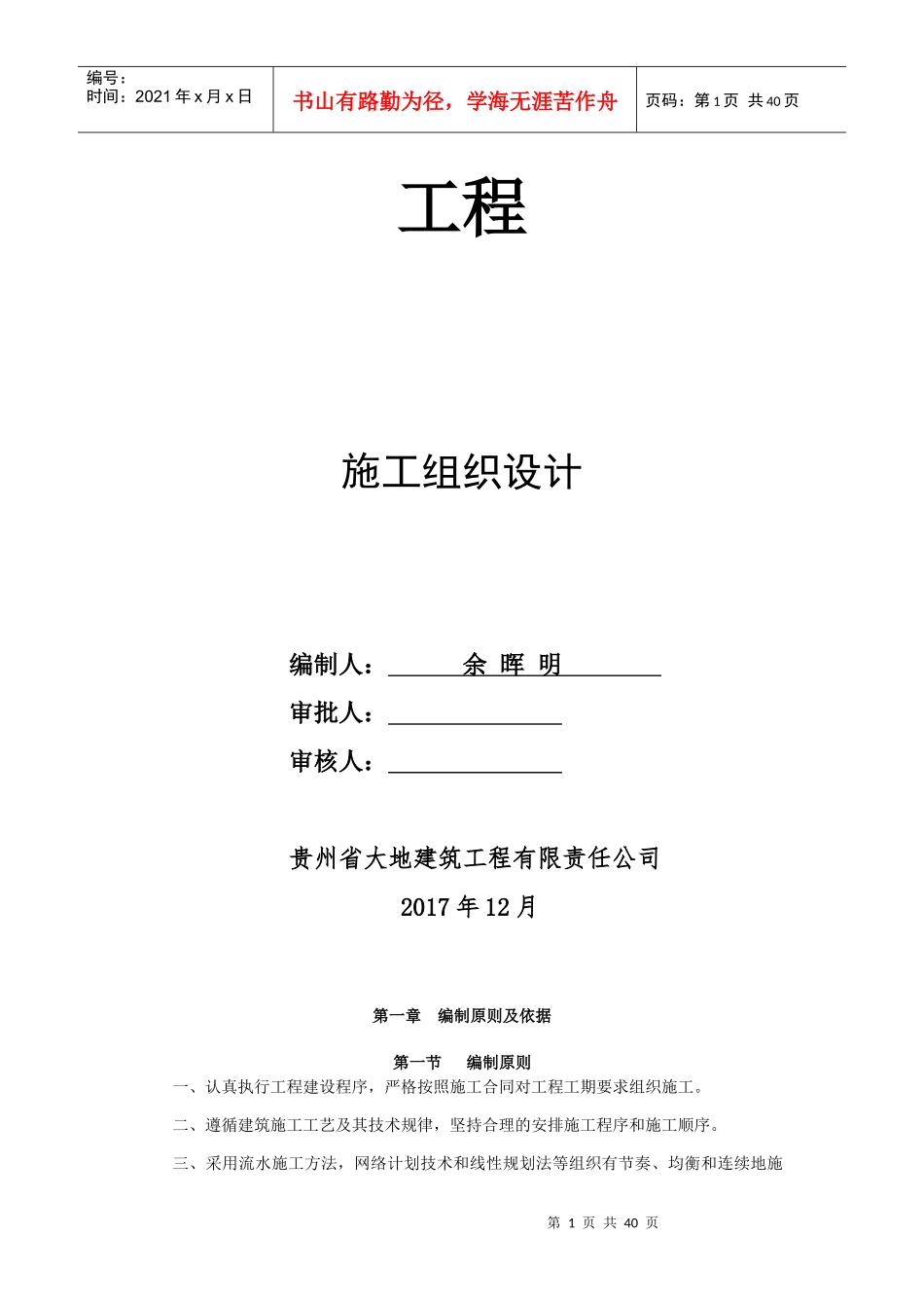 第二节脚手架工程_第1页