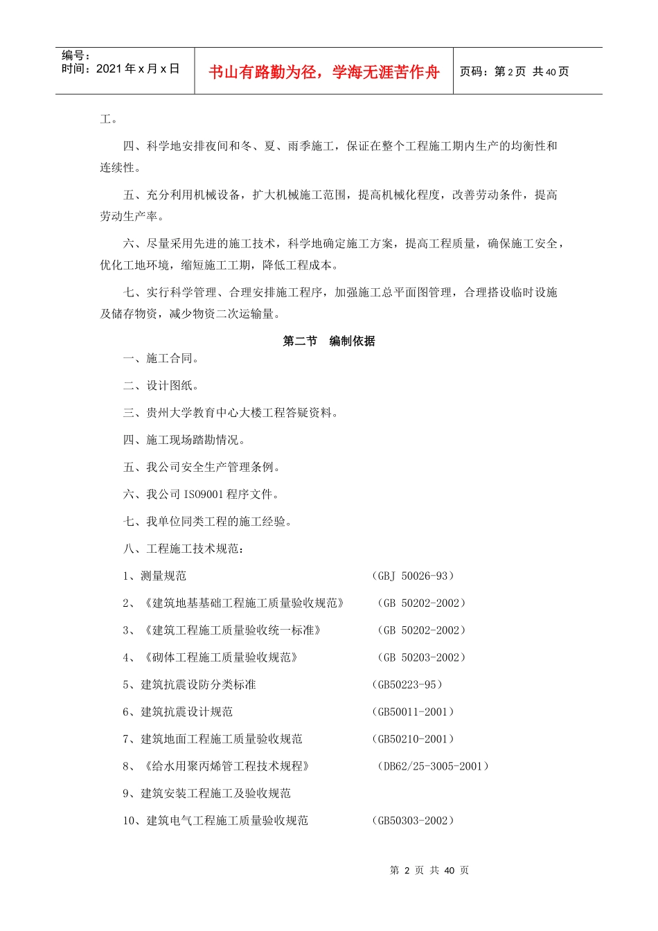 第二节脚手架工程_第2页