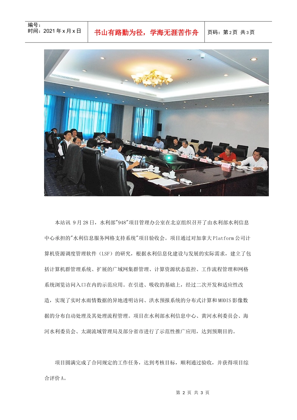 水利部948计划水利信息服务网格支持系统项目顺利通过..._第2页