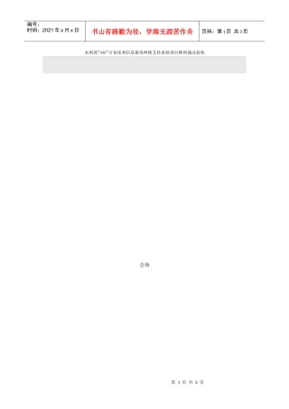 水利部948计划水利信息服务网格支持系统项目顺利通过...