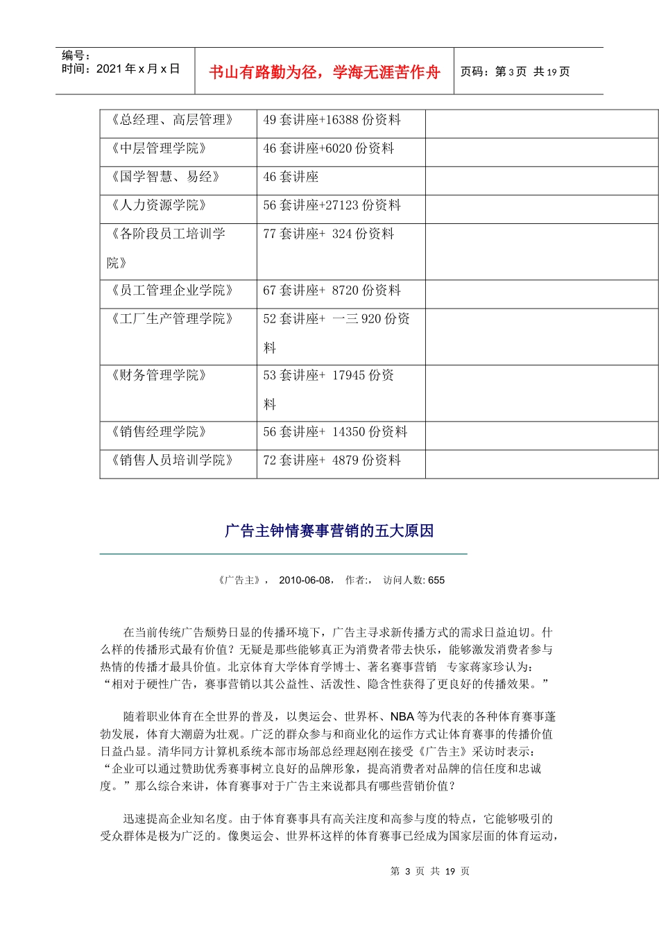 论广告主钟情赛事营销的五大原因_第3页