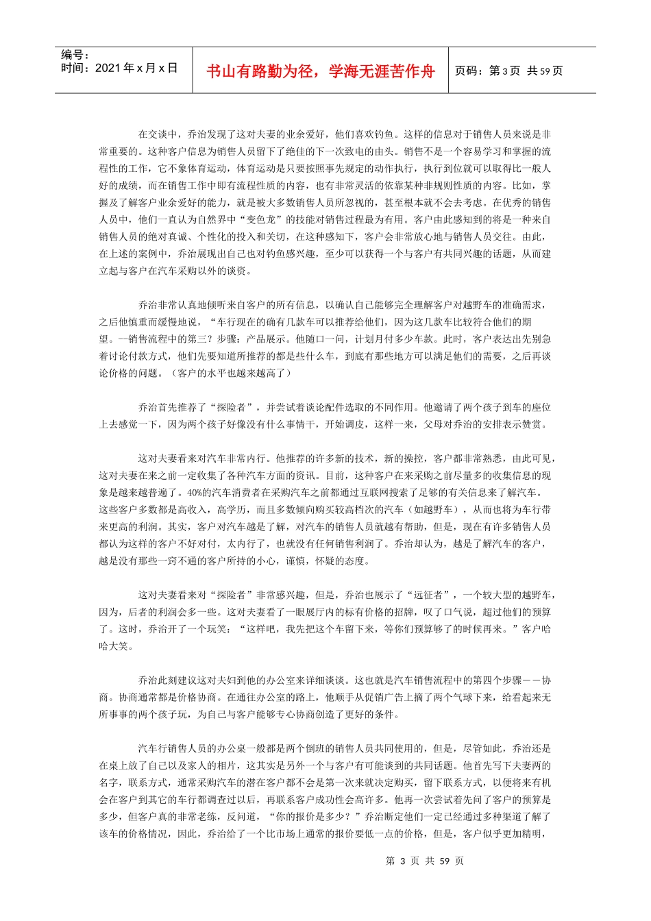 汽车行业营销知识培训资料_第3页