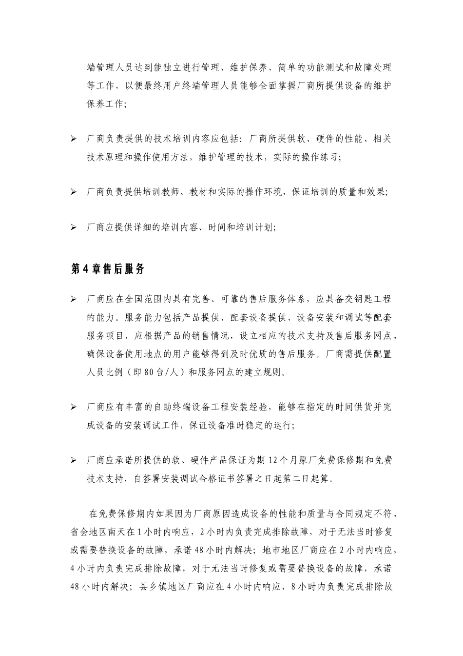 联通BST售后服务标准_第2页