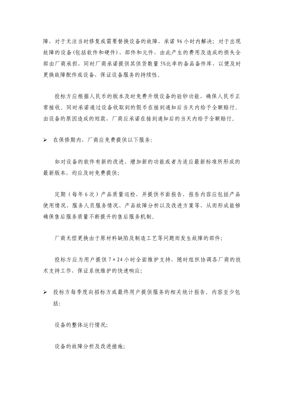 联通BST售后服务标准_第3页
