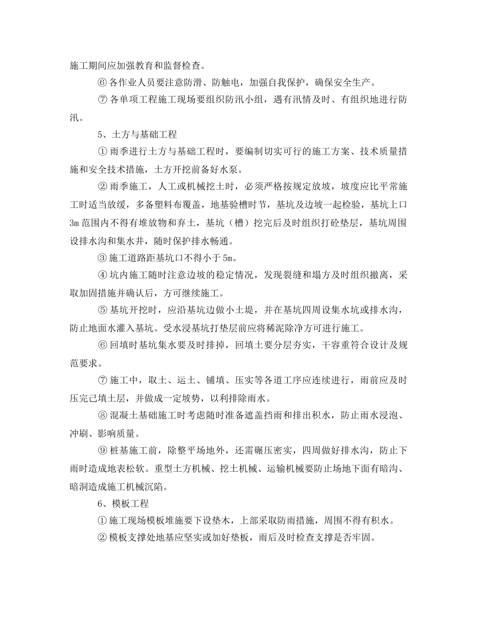 雨季施工专项方案 _第2页