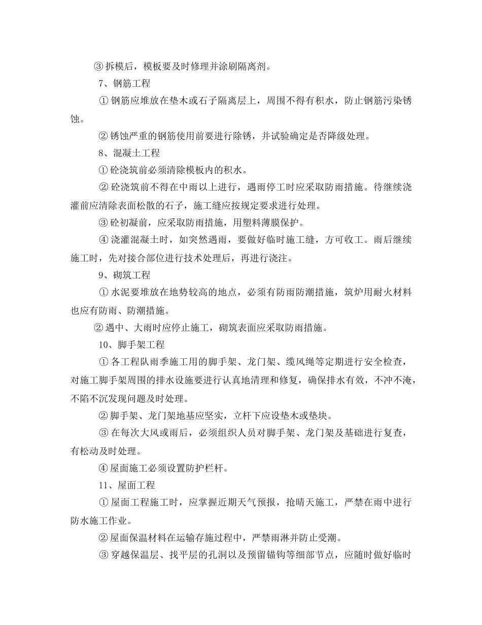 雨季施工专项方案 _第3页