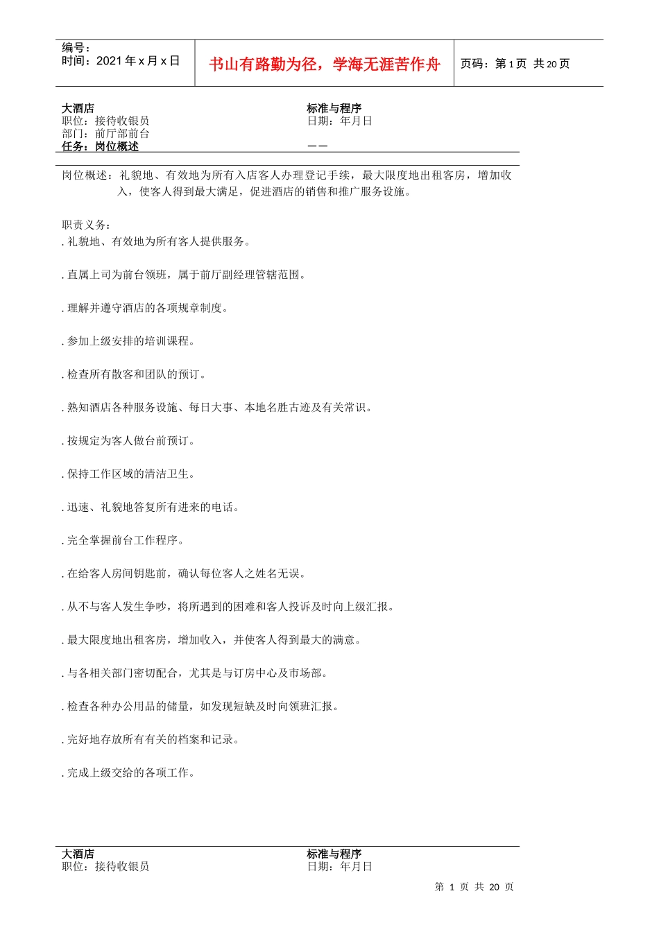 接待收银政策和程序培训资料_第1页