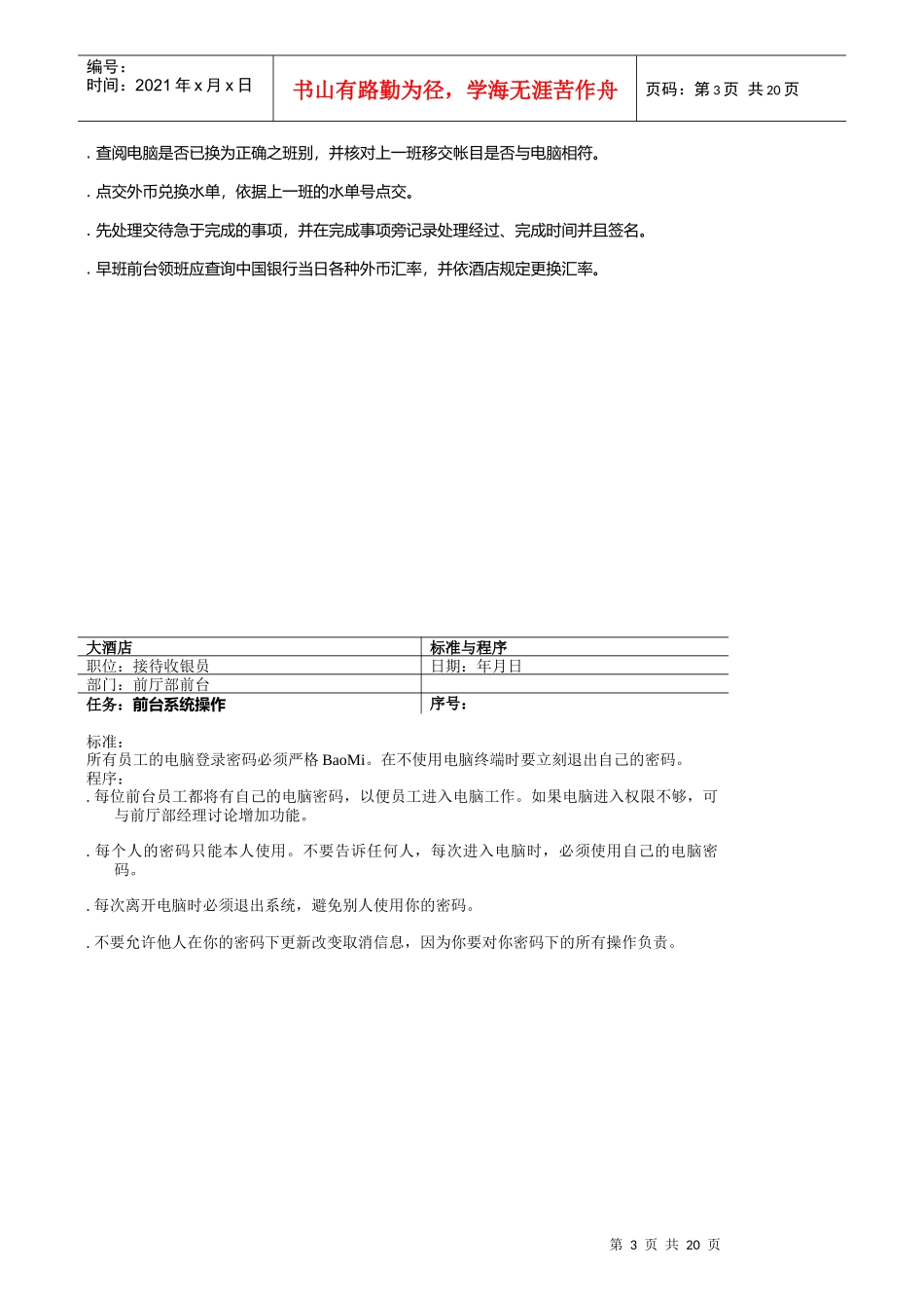 接待收银政策和程序培训资料_第3页