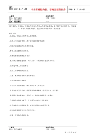 接待收银政策和程序培训资料