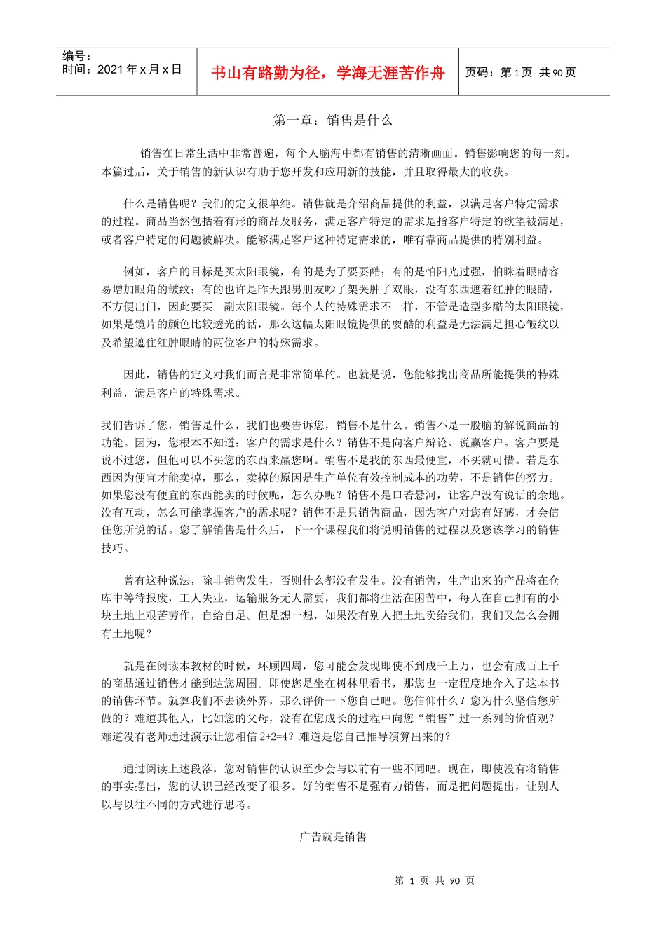 营销体系-销售培训手册(doc 85頁)_第1页