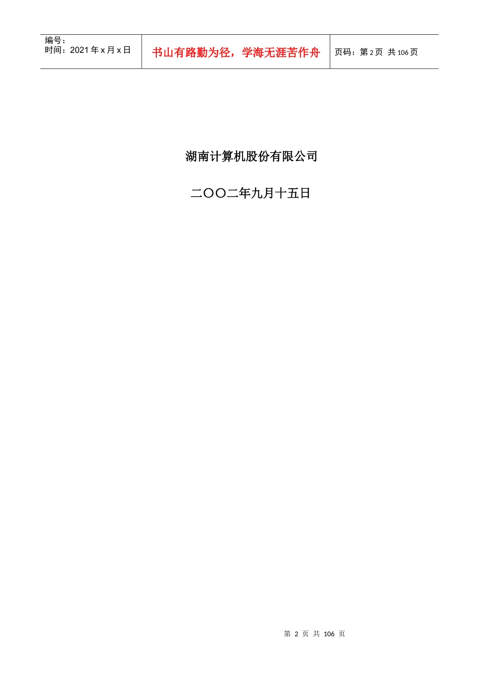 某办公大楼网络系统建设方案_第2页