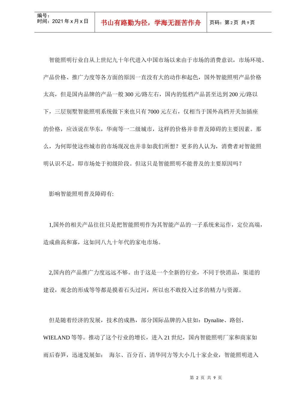 智能照明市场现状及案例浅析_第2页