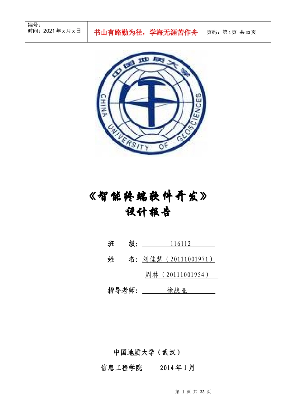 智能终端软件开发报告30_第1页