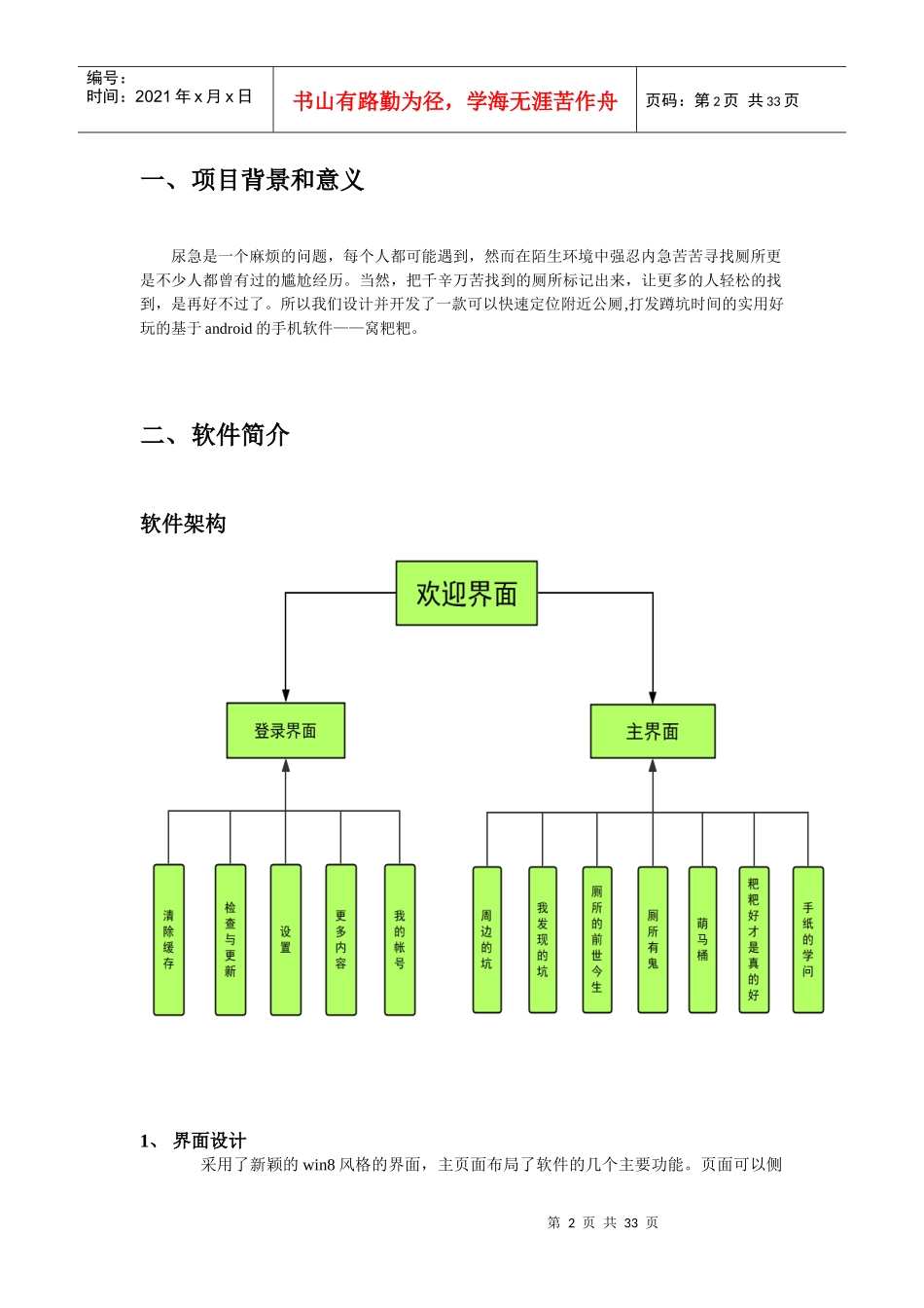 智能终端软件开发报告30_第2页