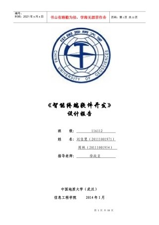 智能终端软件开发报告30