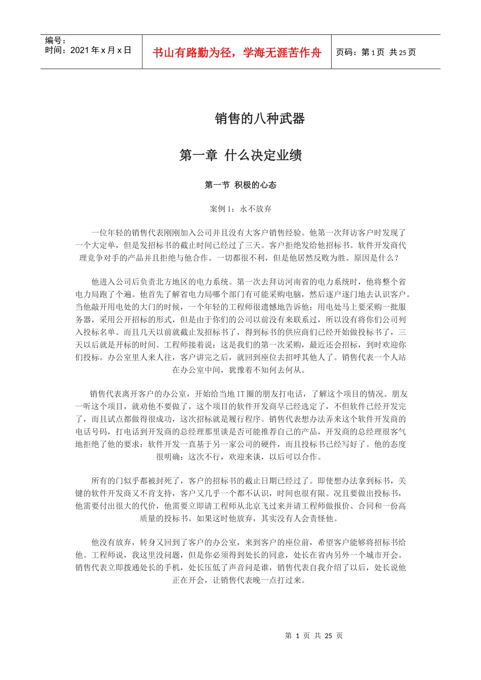 销售的八种武器_第1页