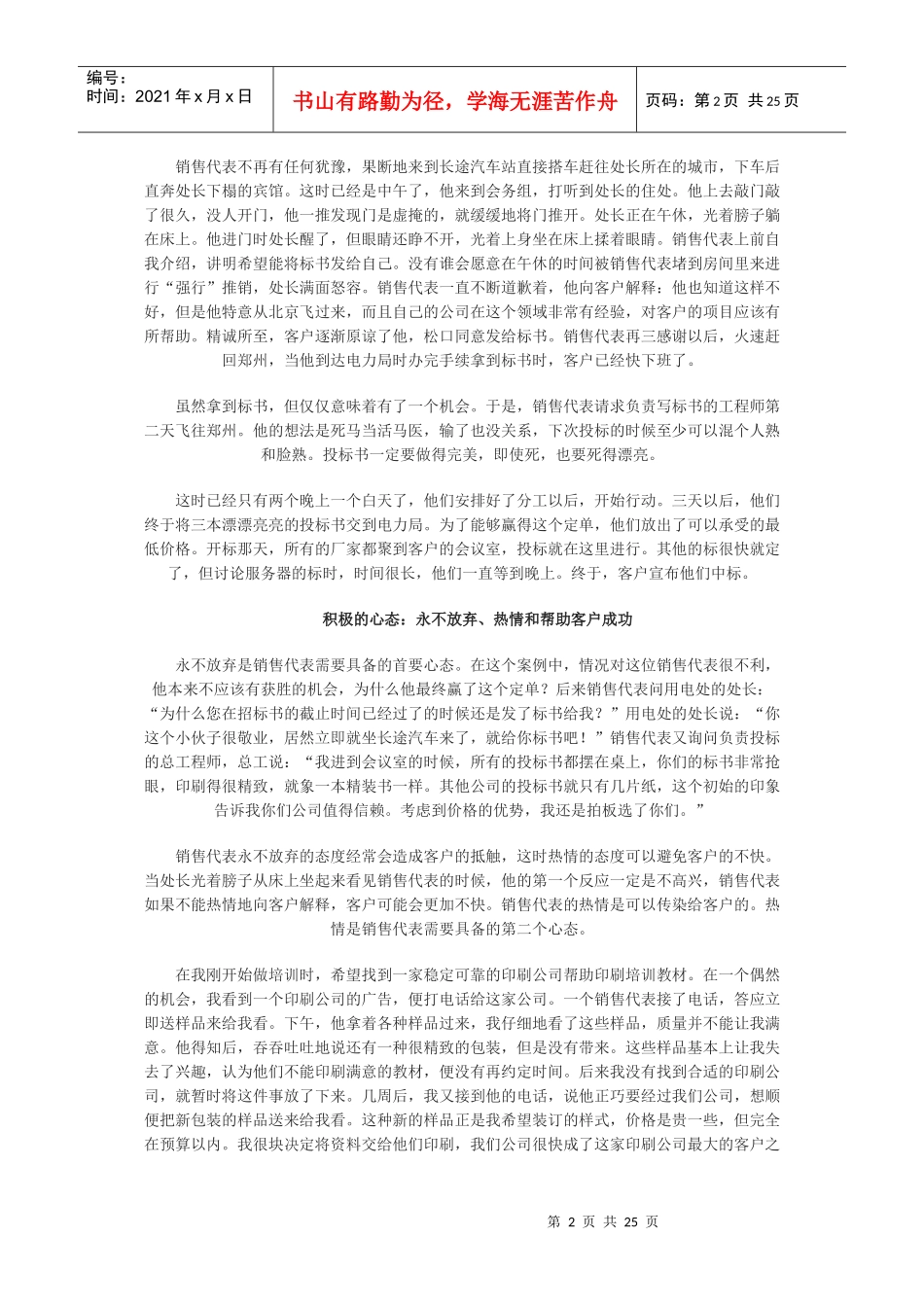 销售的八种武器_第2页