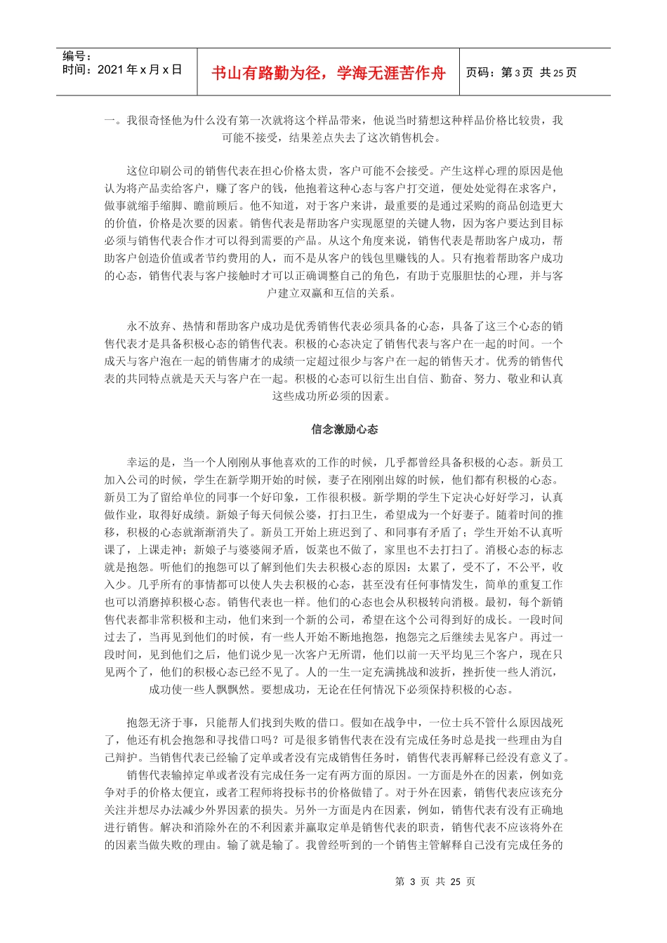 销售的八种武器_第3页