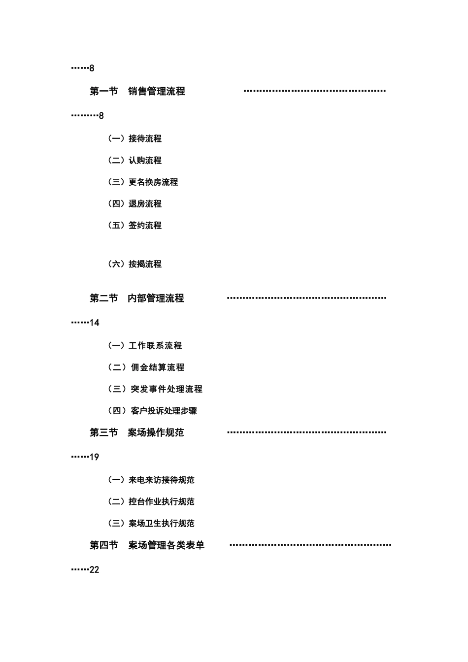某房地产公司售楼部销售管理系统_第2页