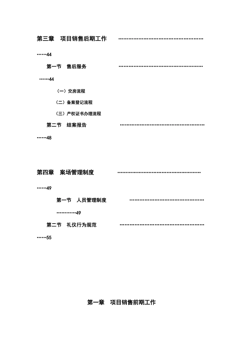 某房地产公司售楼部销售管理系统_第3页