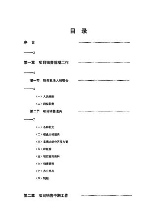 某房地产公司售楼部销售管理系统