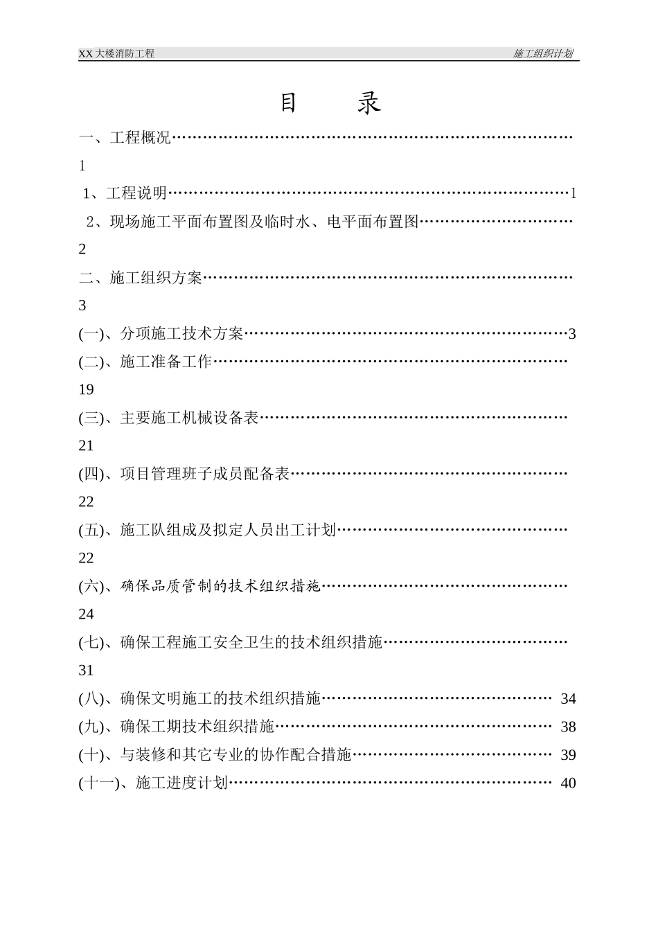 通用施工方案（DOC66页）_第1页