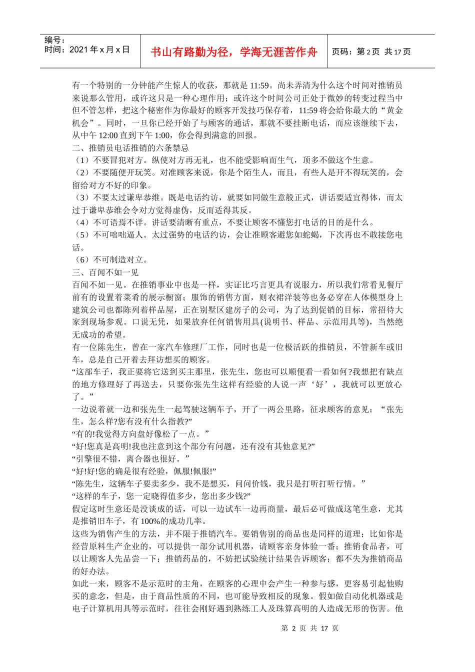 推销员该如何避免失误_第2页