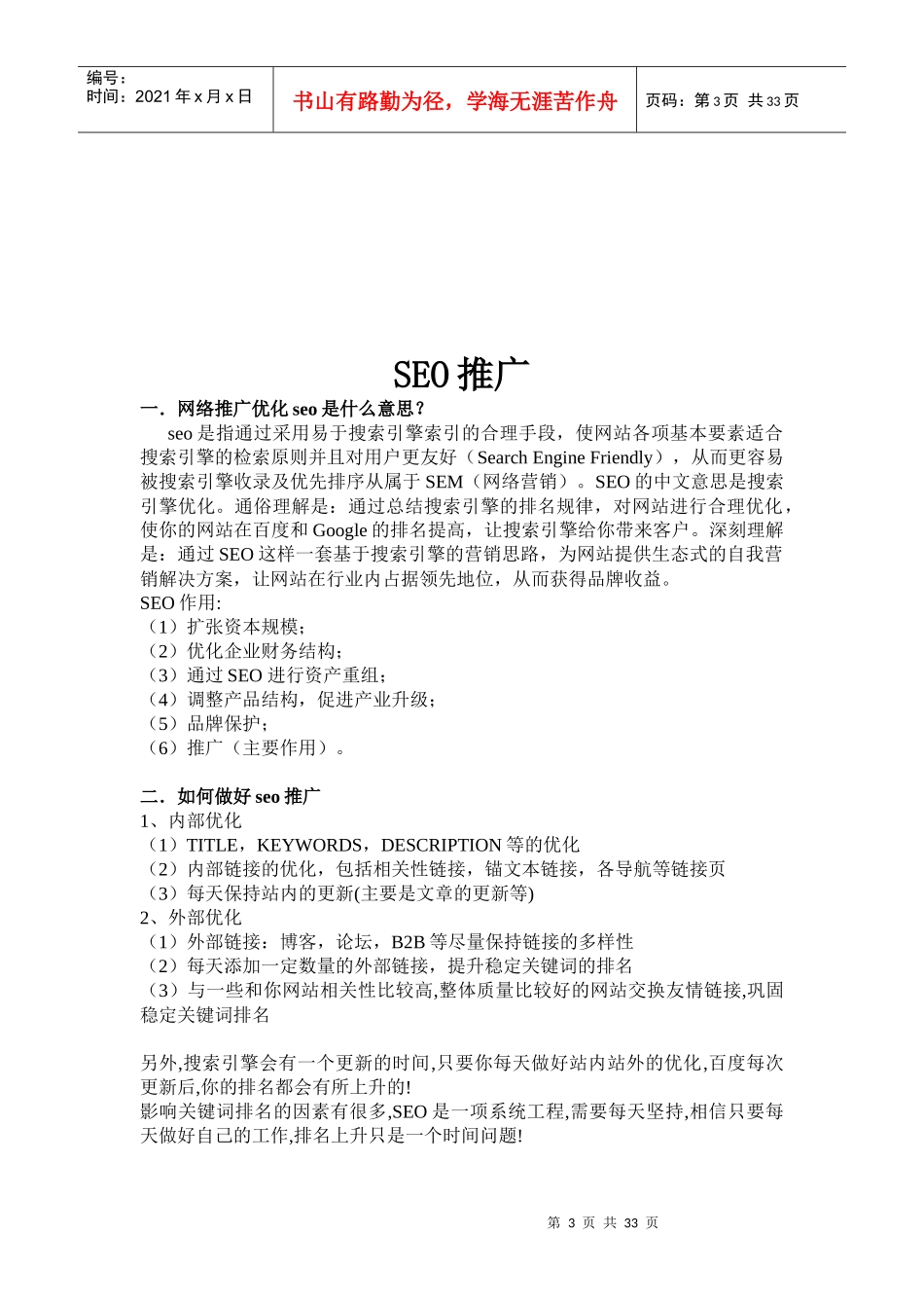 网络推广教材_第3页