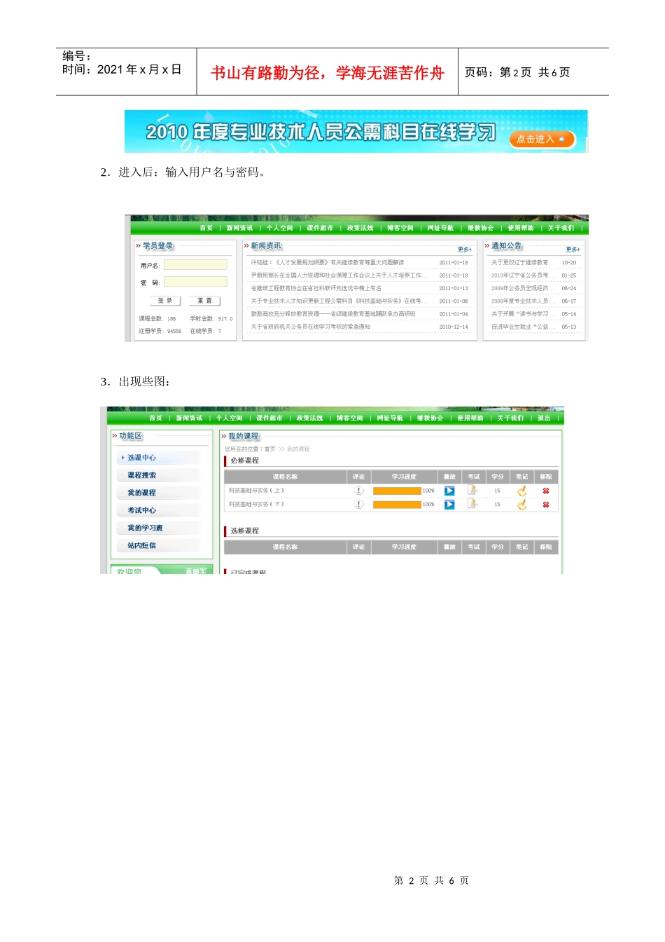 辽宁专业技术人员科技基础与实务在线考试公关秘籍_第2页