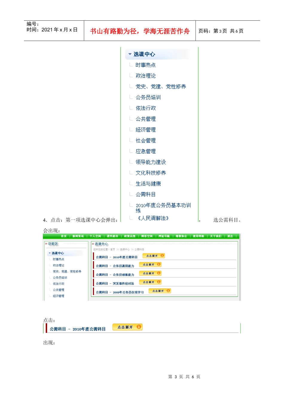 辽宁专业技术人员科技基础与实务在线考试公关秘籍_第3页