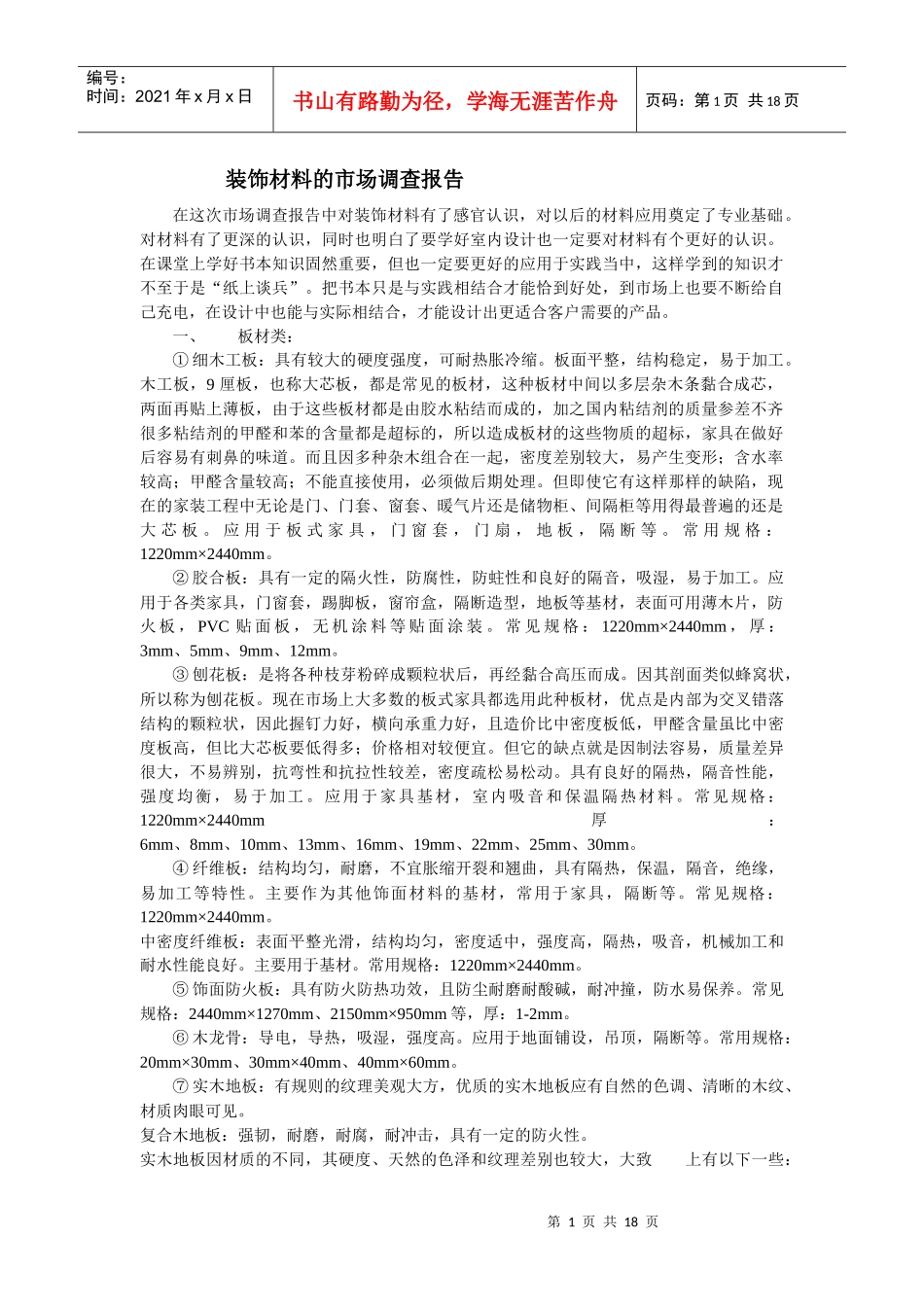 装饰材料工艺及价格_第1页