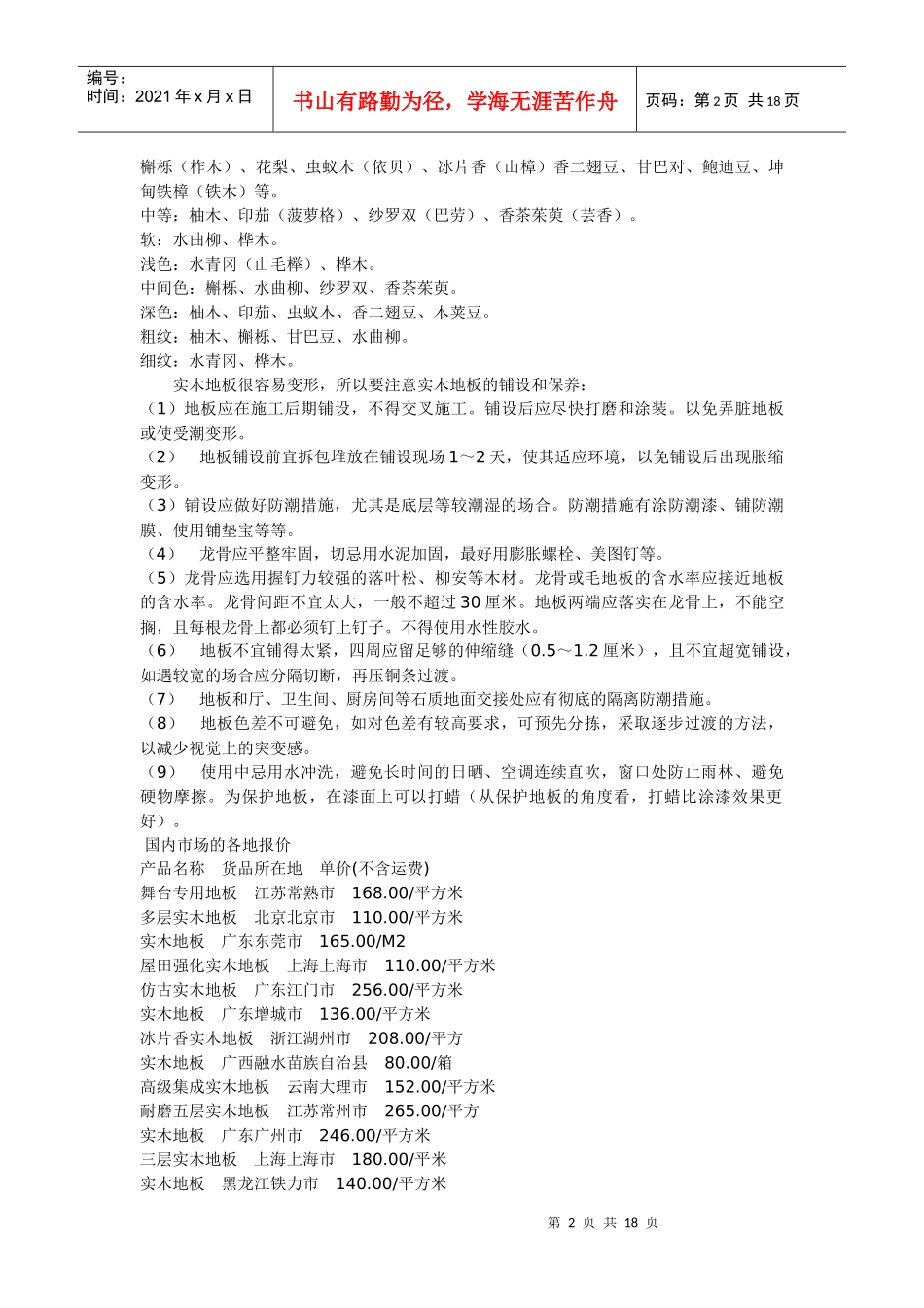 装饰材料工艺及价格_第2页